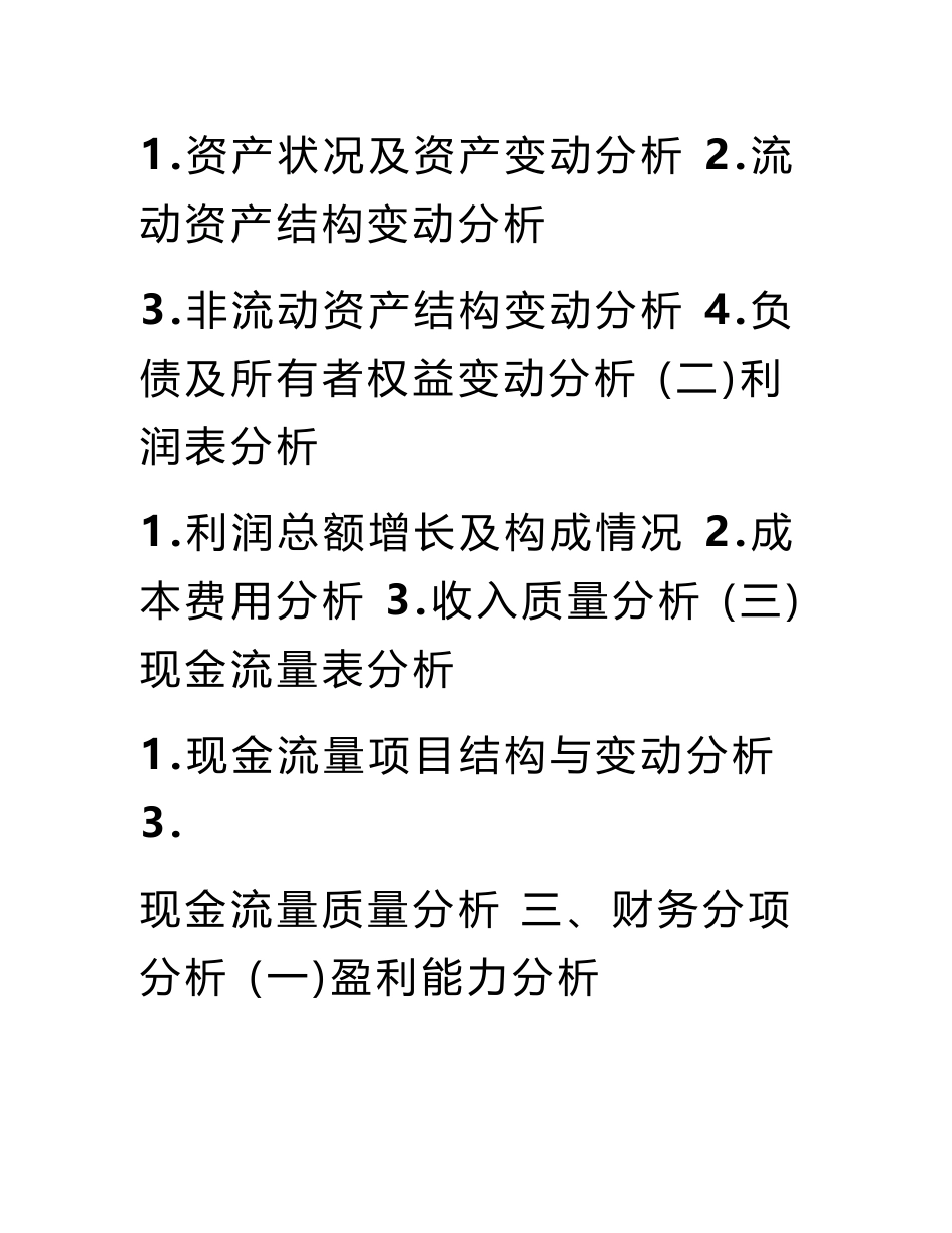 会计企业分析报告_第2页