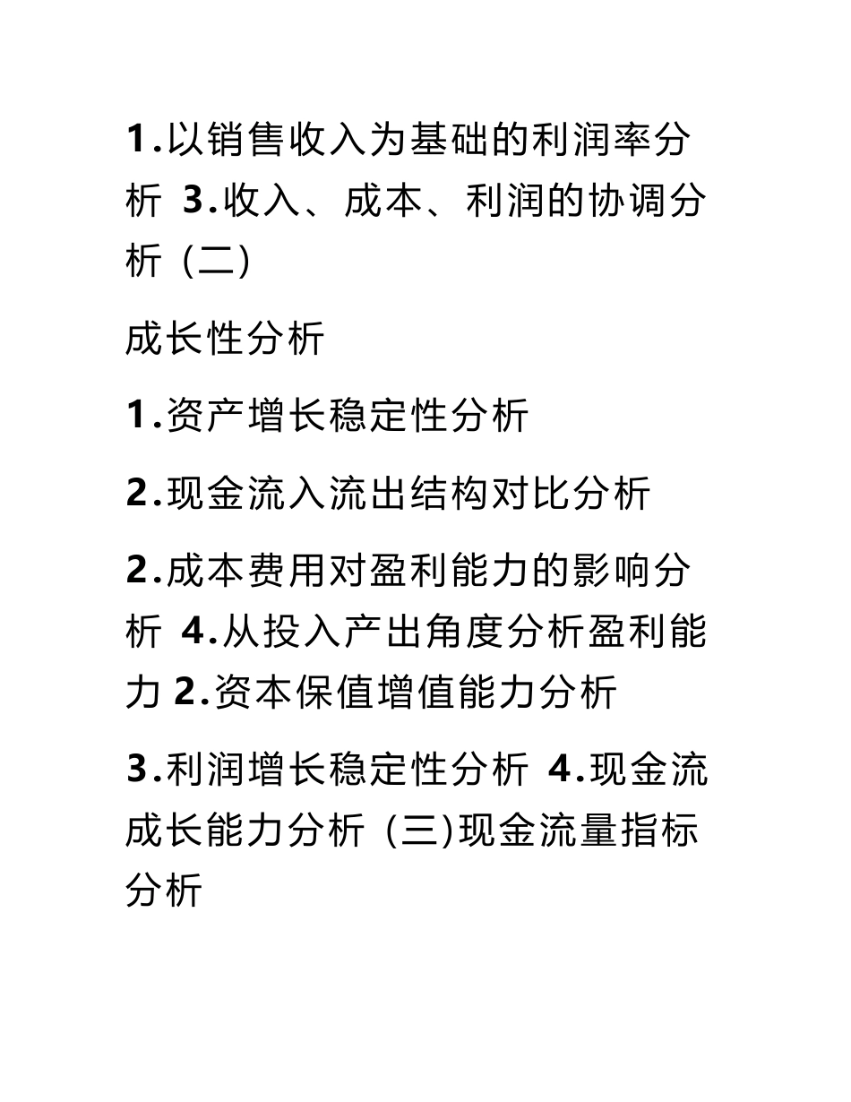 会计企业分析报告_第3页