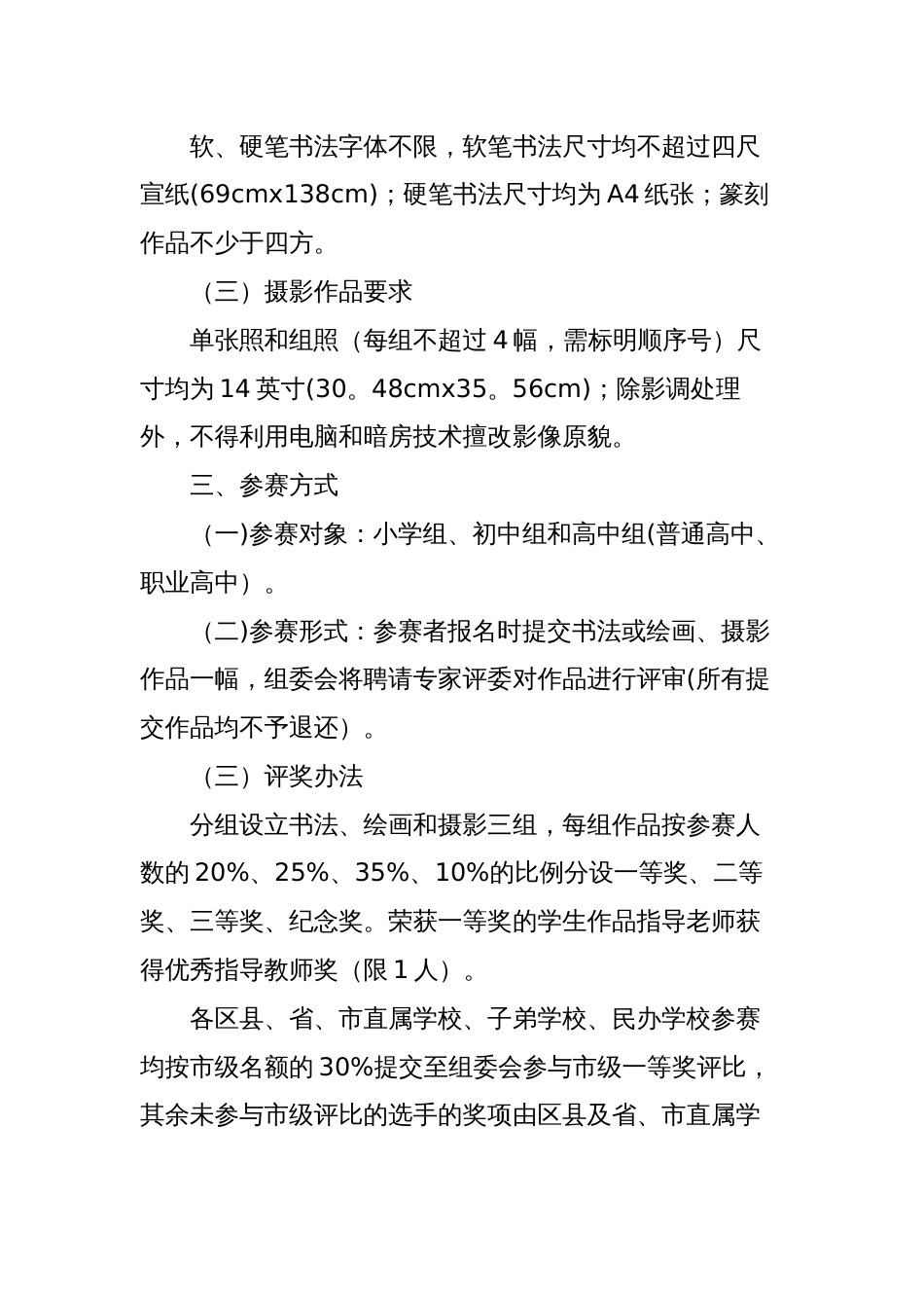 2023-2024年度校园艺术节活动方案9篇_第2页