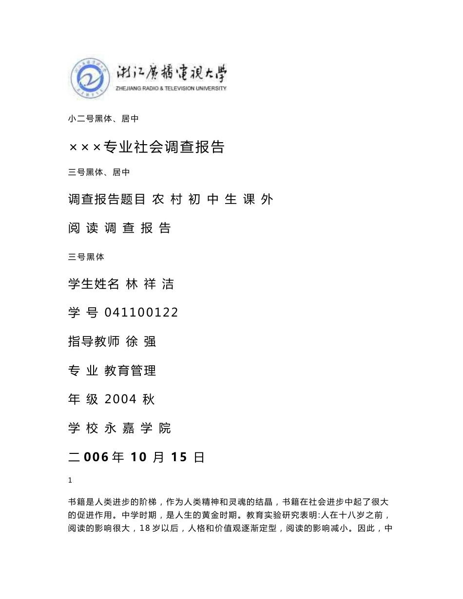 专业社会调查报告_第1页