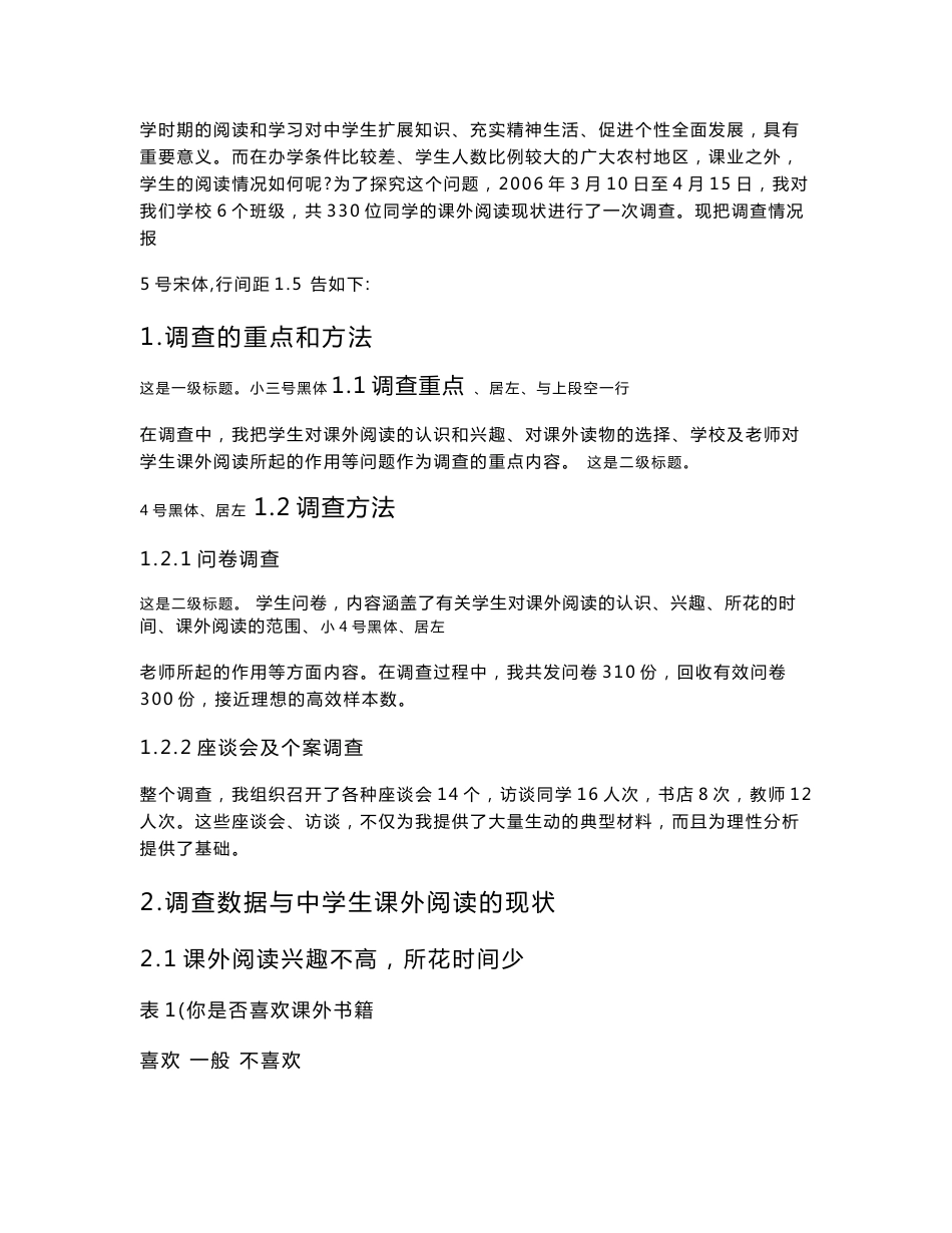 专业社会调查报告_第2页