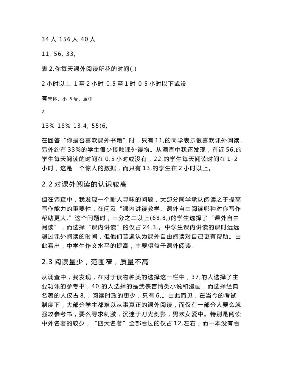 专业社会调查报告_第3页