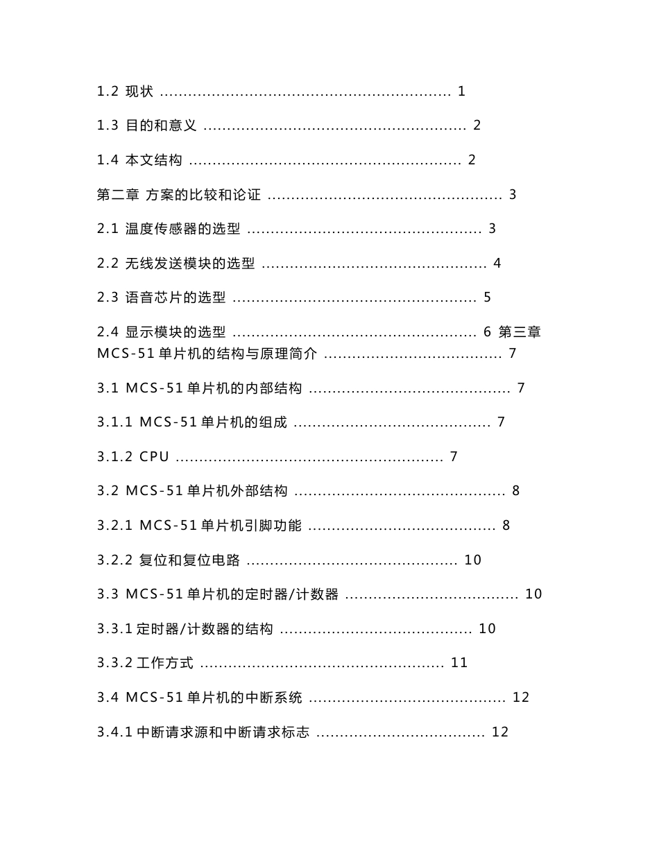 基于51单片机粮库无线温度监测系统的设计_本科毕业论文_第2页