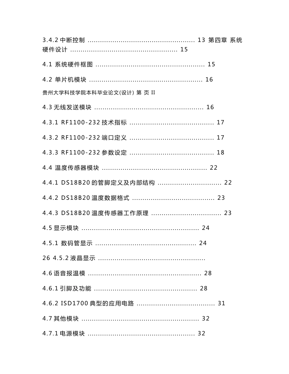 基于51单片机粮库无线温度监测系统的设计_本科毕业论文_第3页