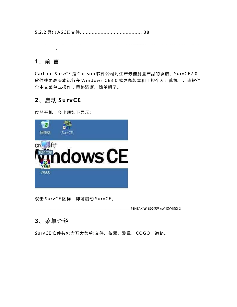 SurvCE快速操作手册_第2页