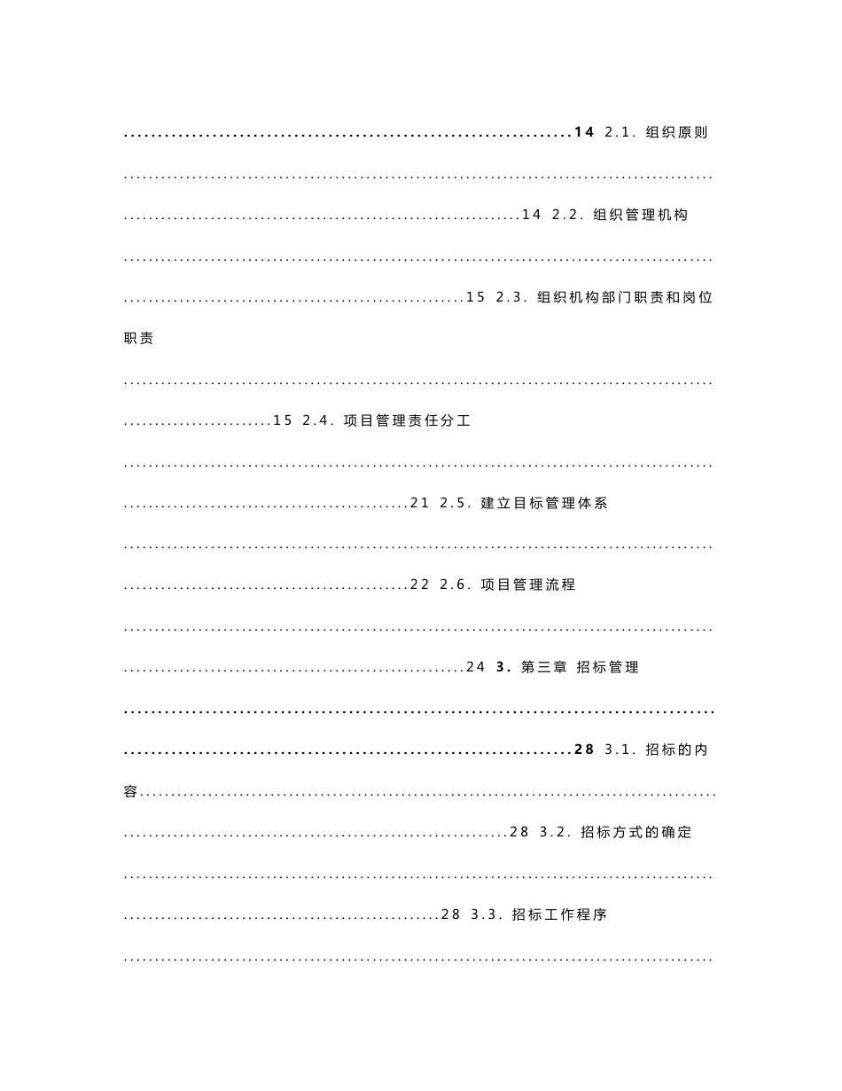 市政道路工程项目管理大纲（140页）_第2页