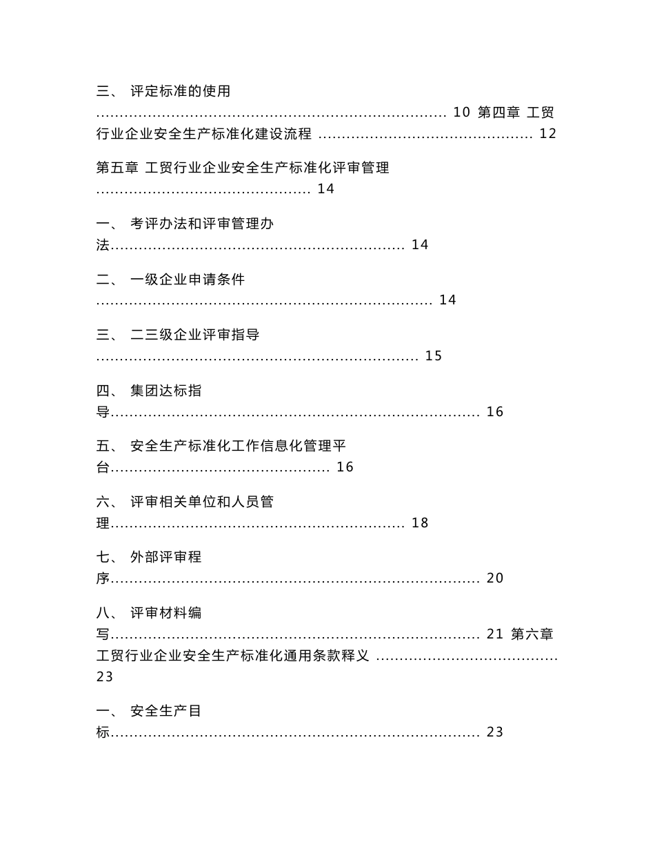 《工贸行业企业安全生产标准化建设实施指南》_第2页