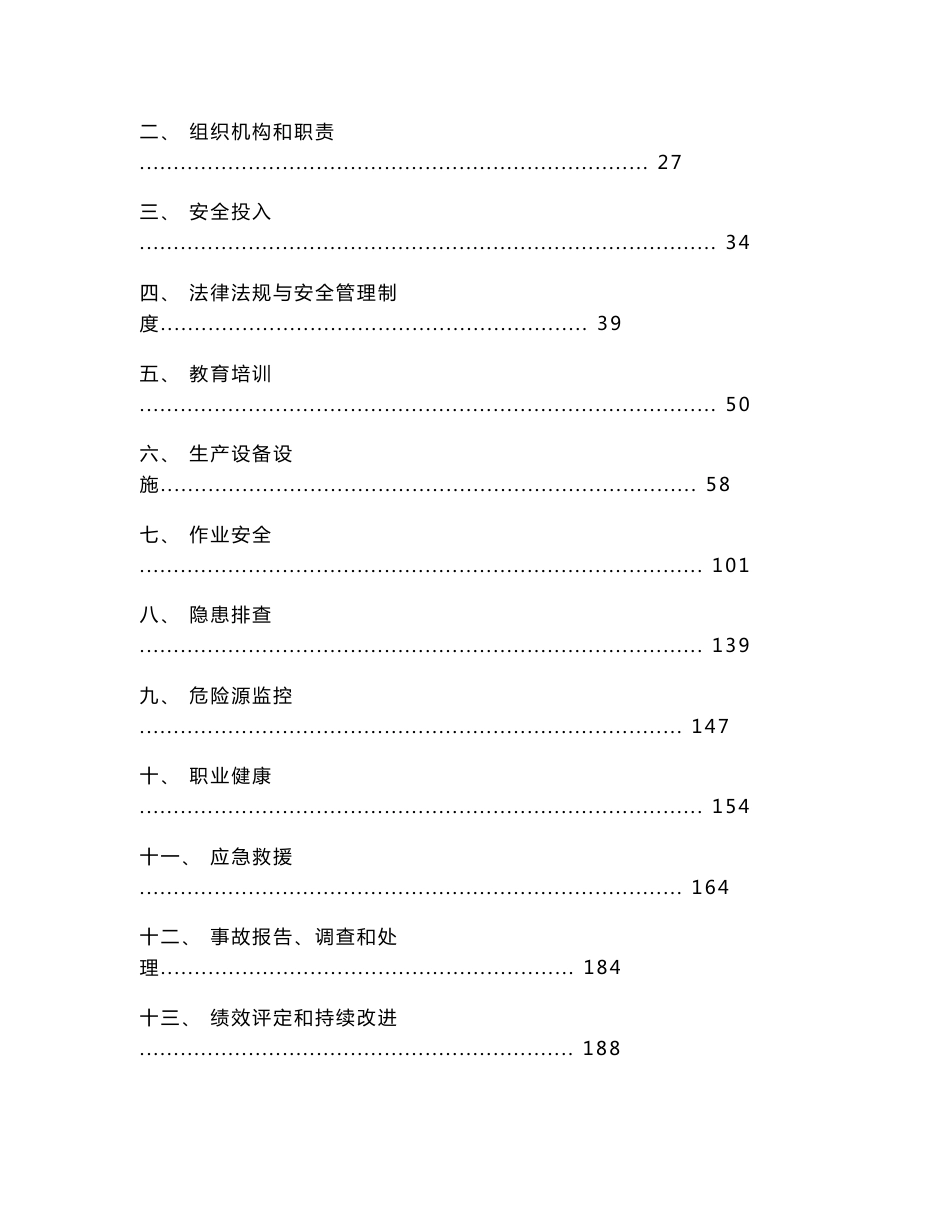 《工贸行业企业安全生产标准化建设实施指南》_第3页