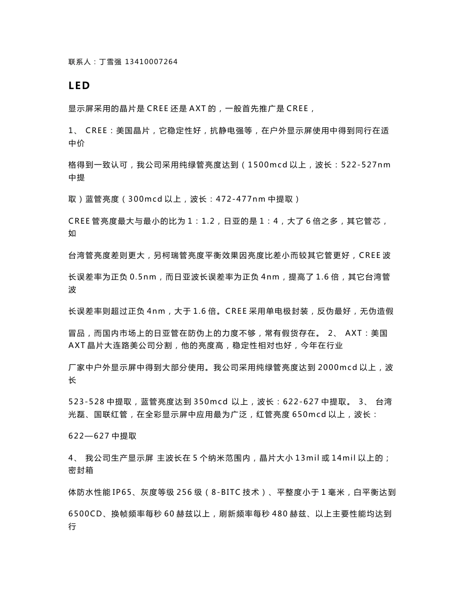 LED显示屏培训资料_第1页