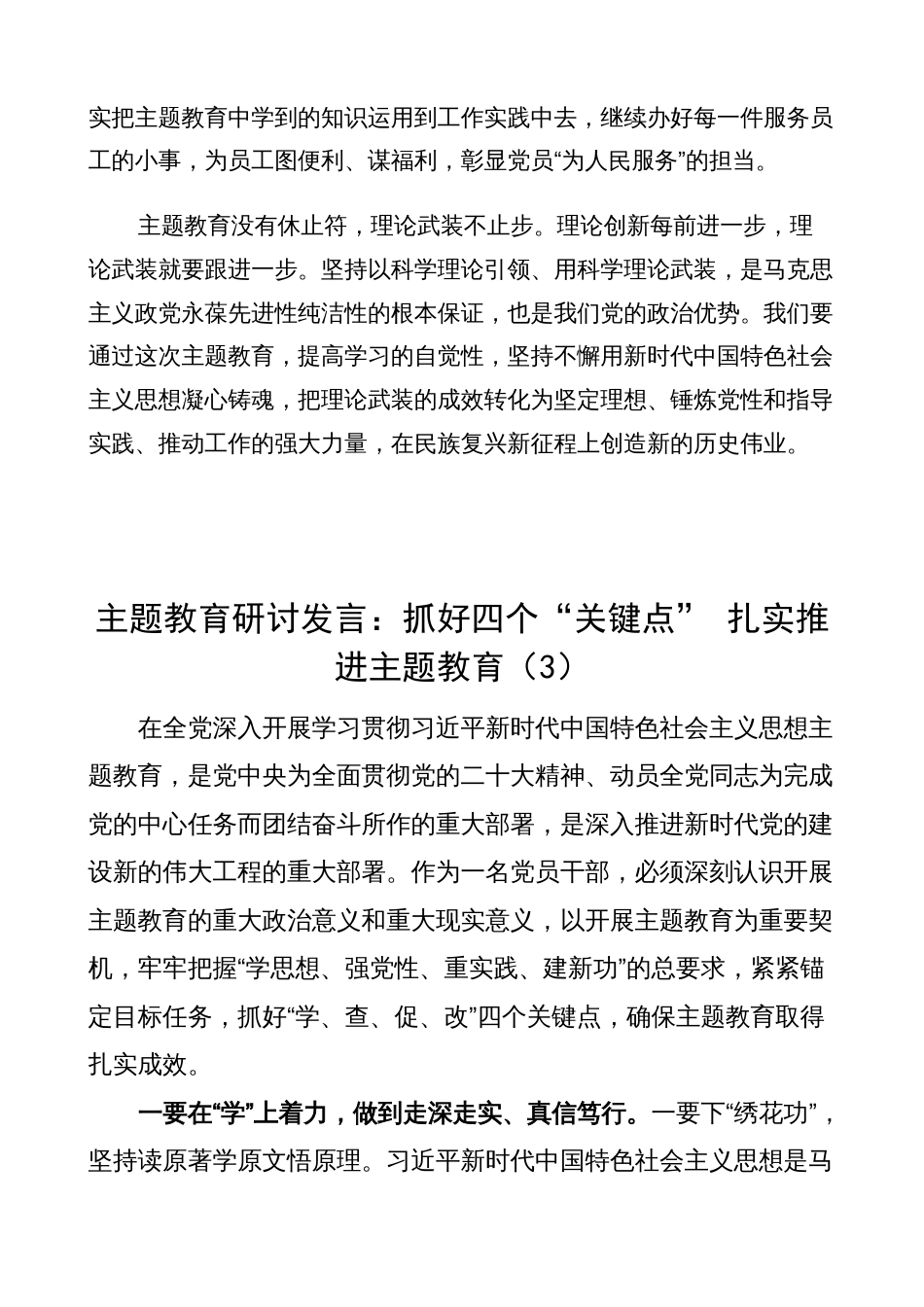 3篇2023年学习贯彻新时代中国特色社会主义思想主题教育读书培训班心得体会研讨发言_第3页