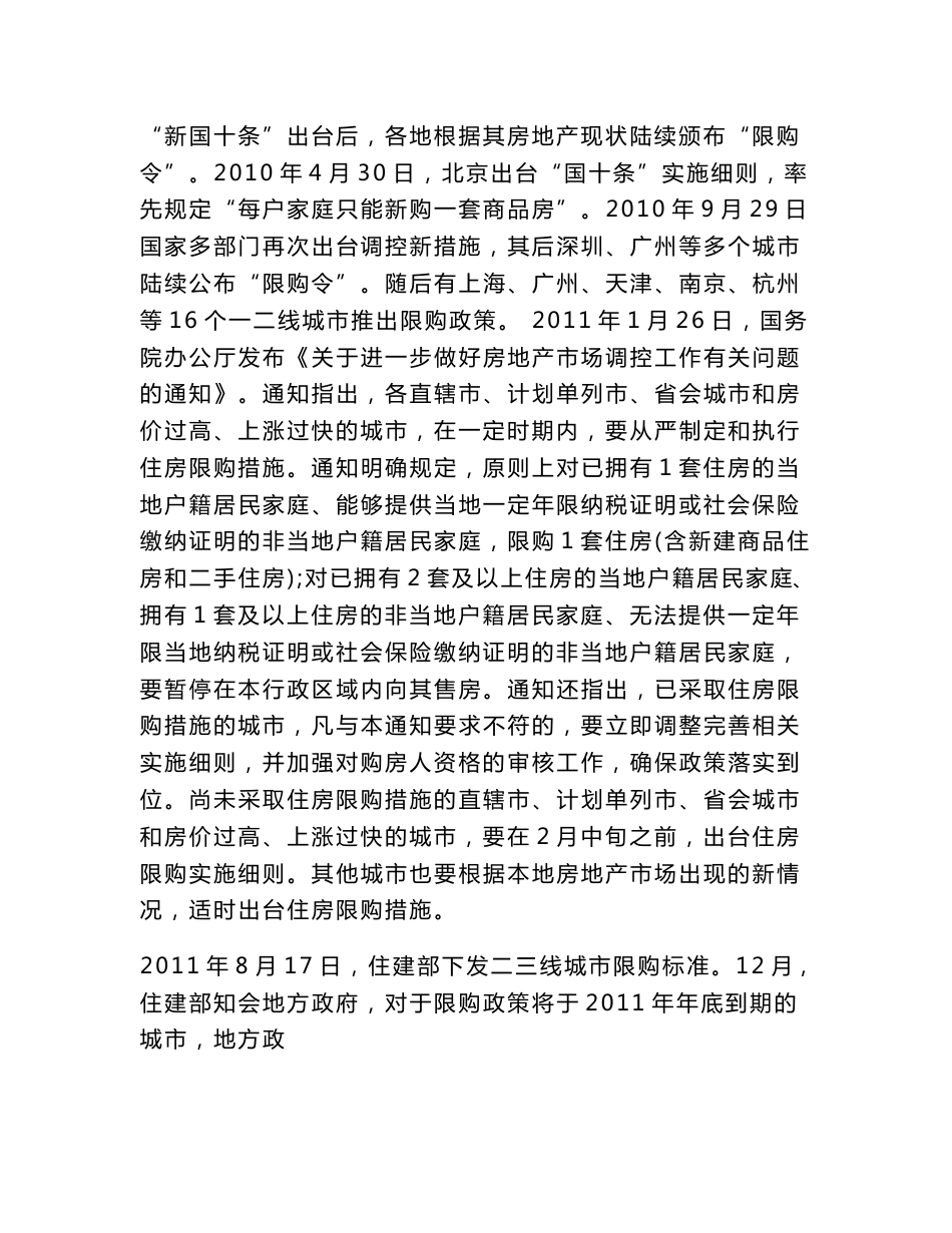 公共政策案例分析_第2页