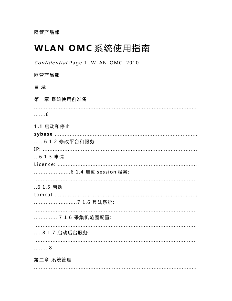 WLAN OMC系统使用指南_第1页