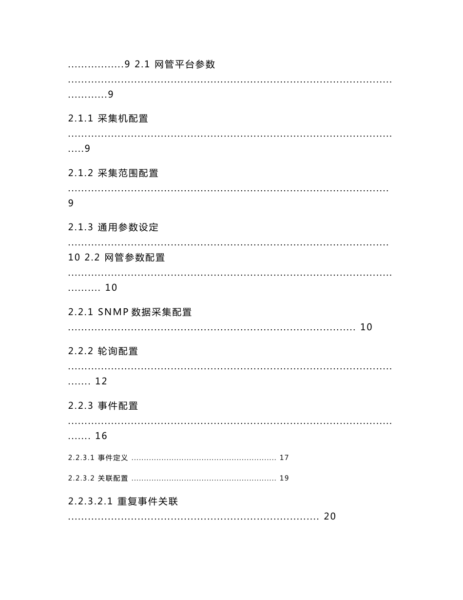 WLAN OMC系统使用指南_第2页