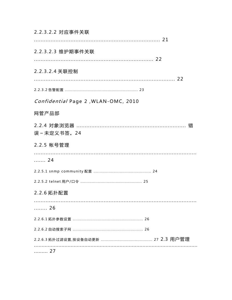 WLAN OMC系统使用指南_第3页