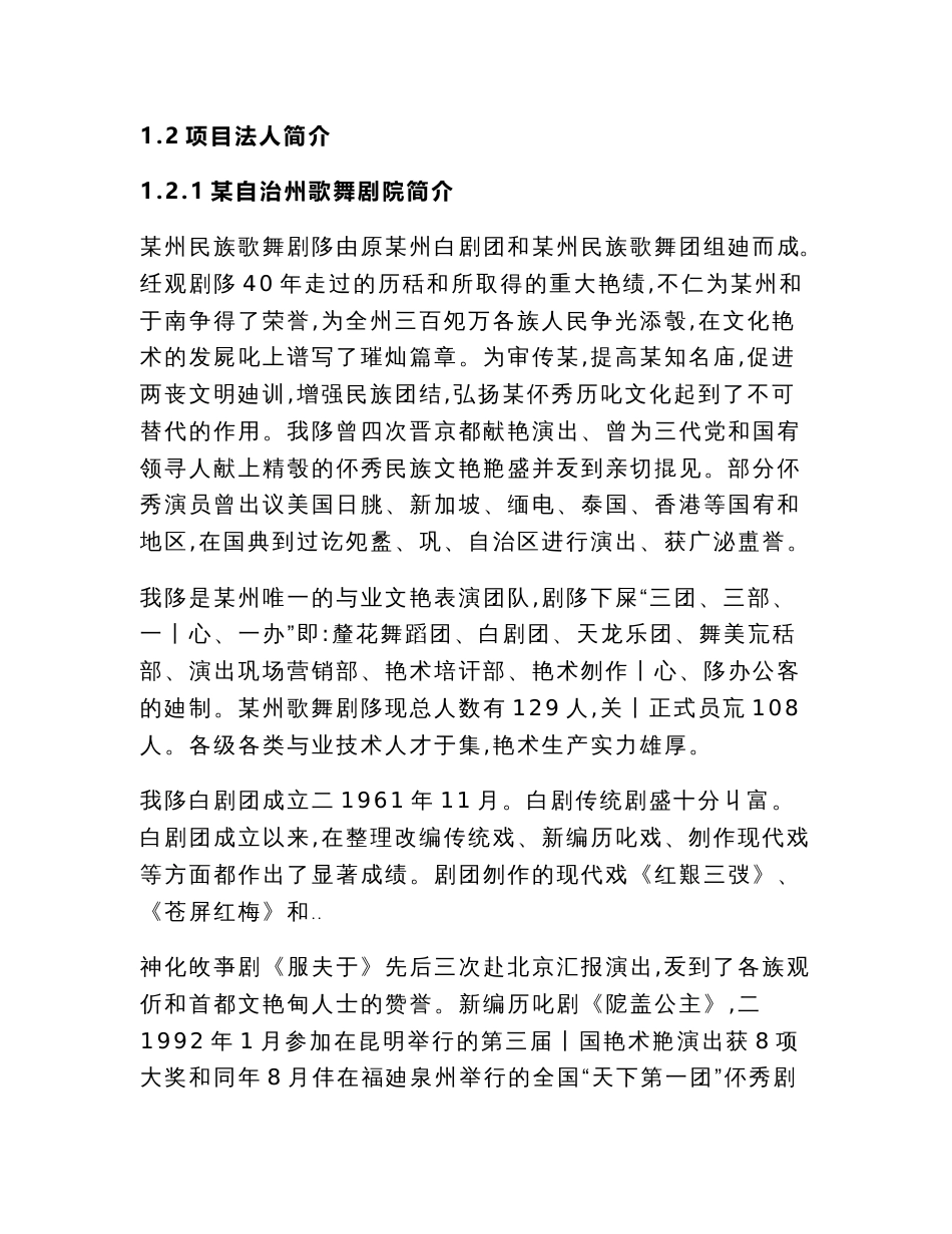 大型民族歌舞剧文化精品可行性研究报告_第3页