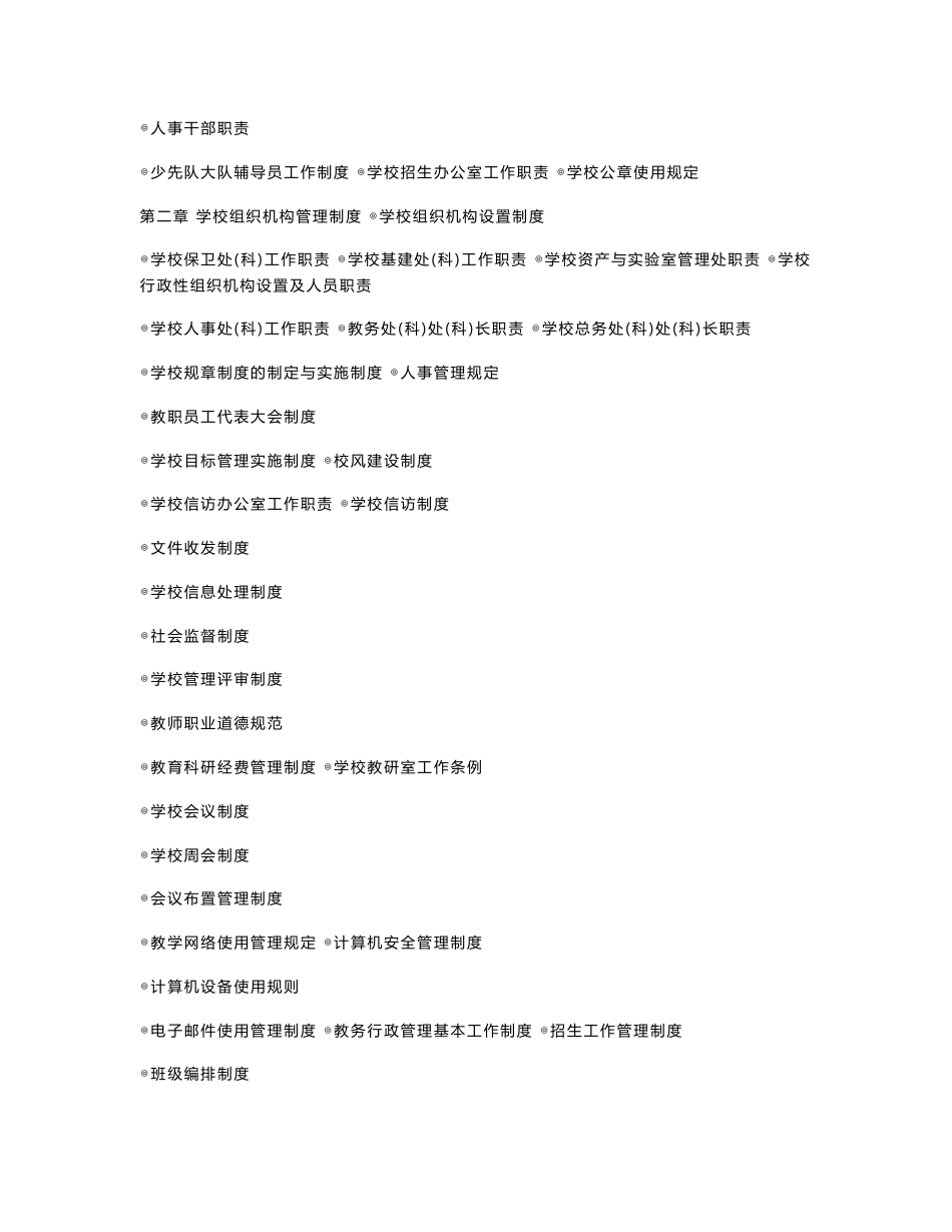 学校内部管理制度范本大全_第2页