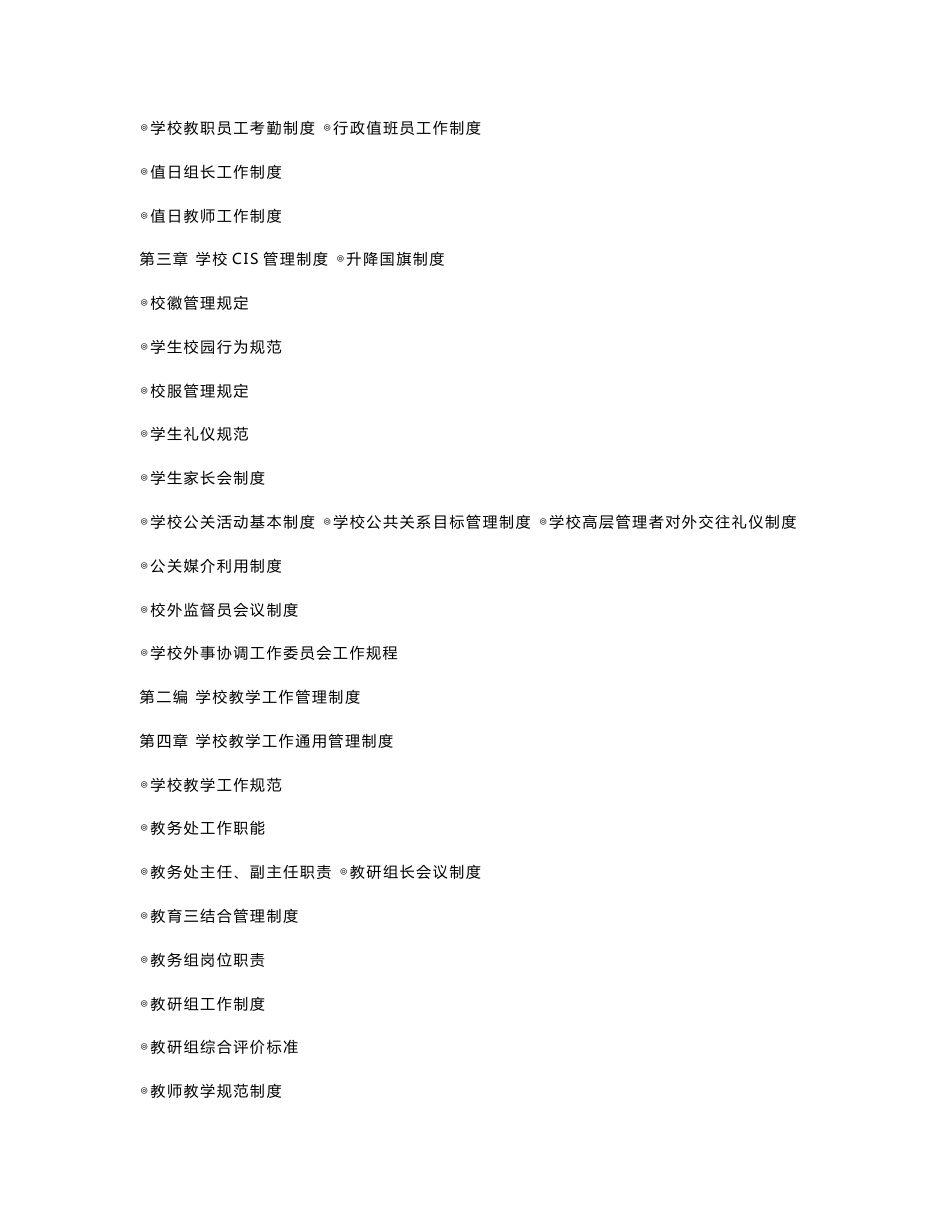 学校内部管理制度范本大全_第3页