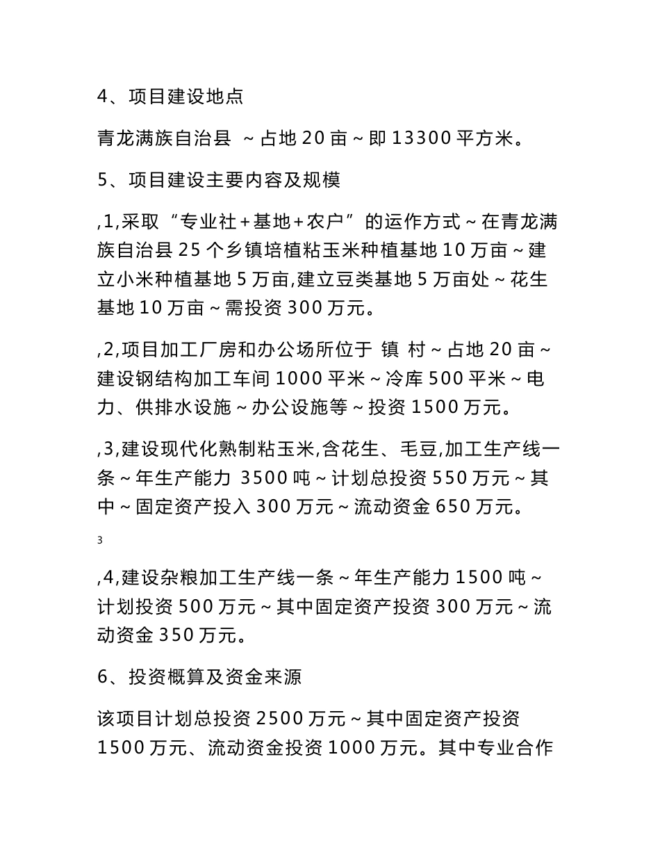 5000吨特色农产品加工项目可研报告_第3页