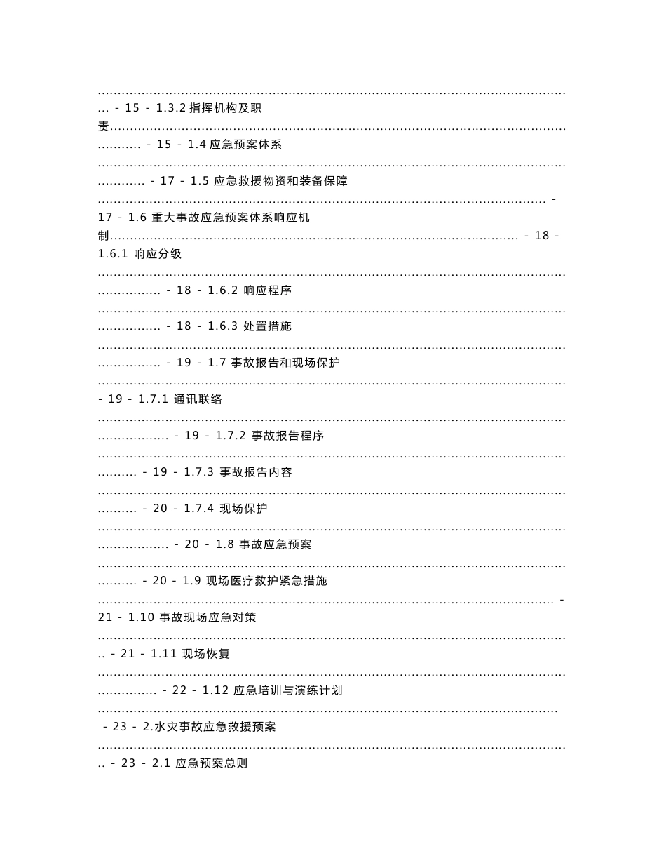 2011年杨庄矿事故应急救援预案(专项)_第3页