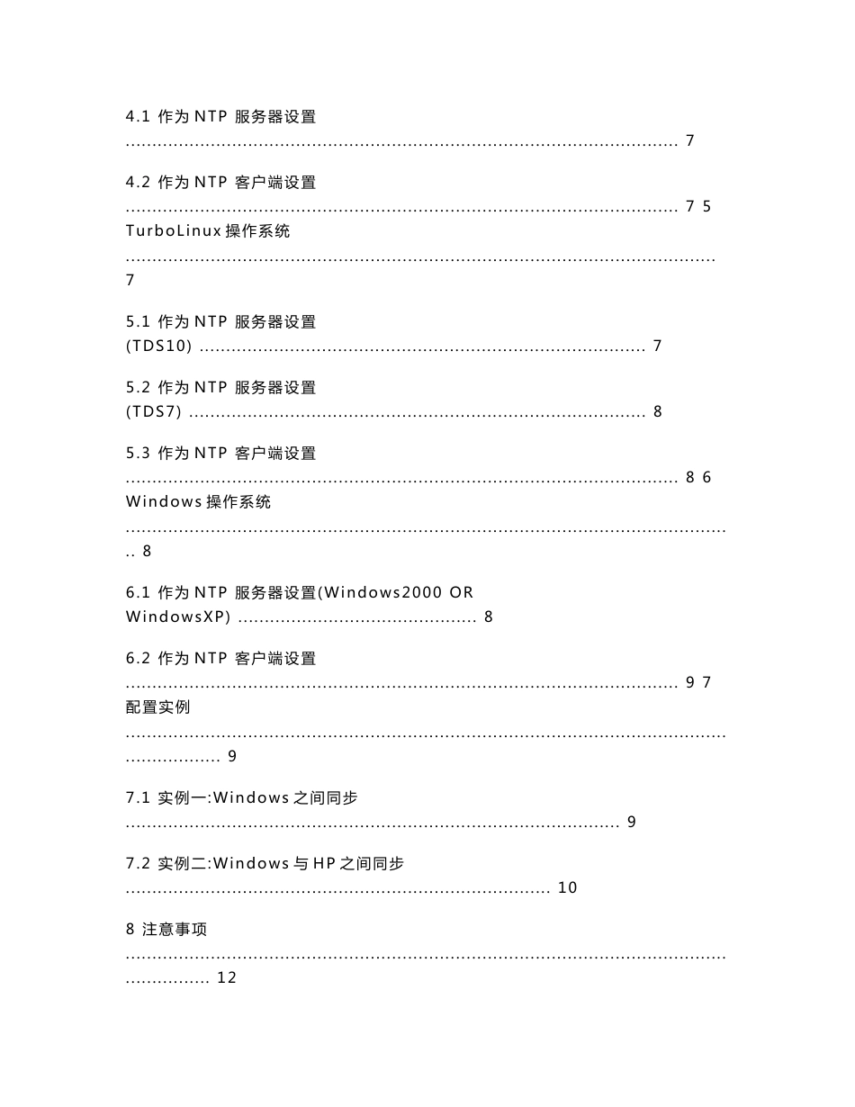 时间服务器-NTP服务配置手册_第2页