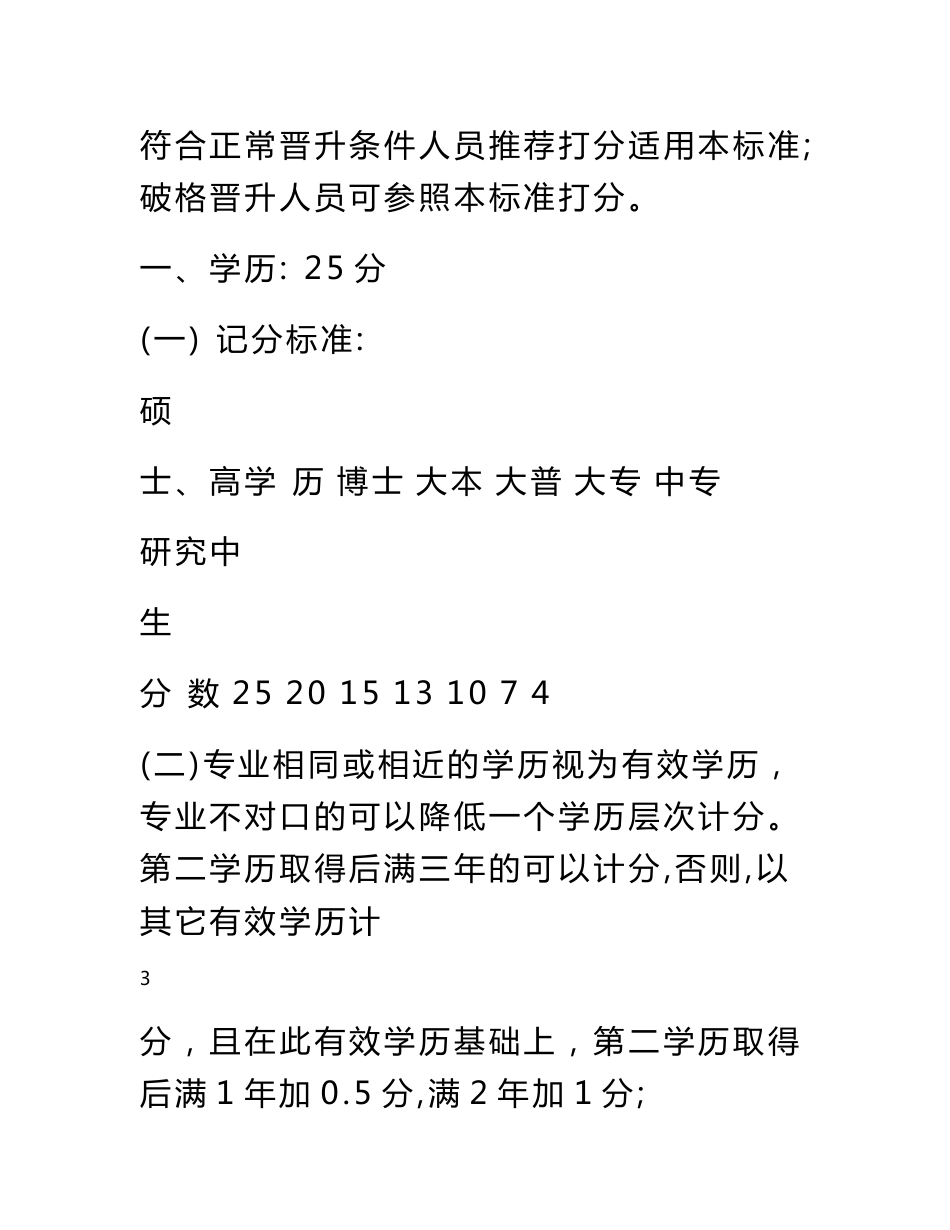 最新潍坊市专业技术职务评审赋分标准及说明_第3页