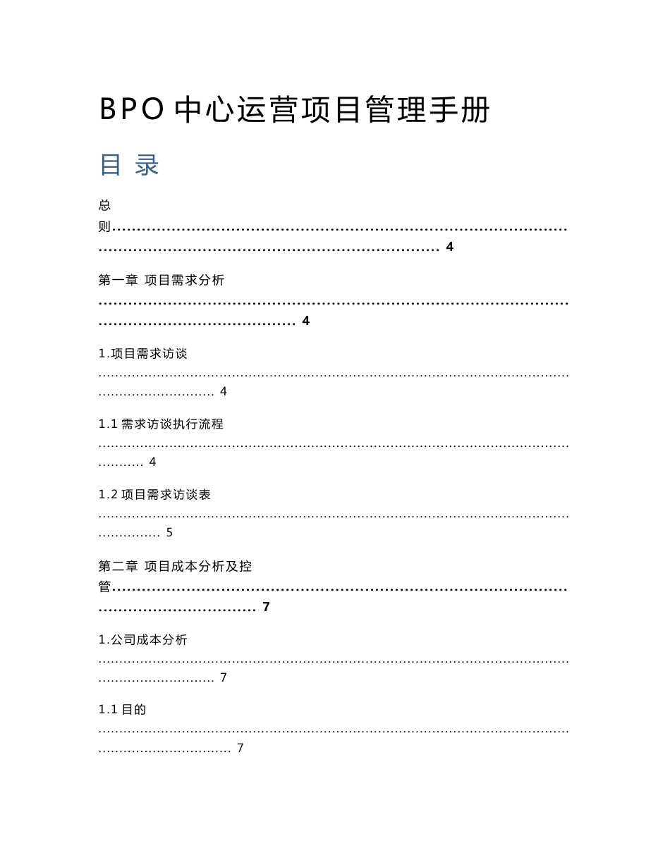 BPO中心运营项目管理手册_第1页