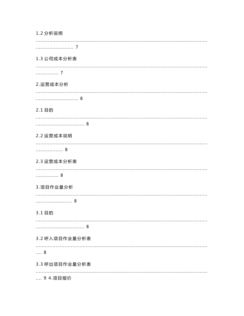 BPO中心运营项目管理手册_第2页