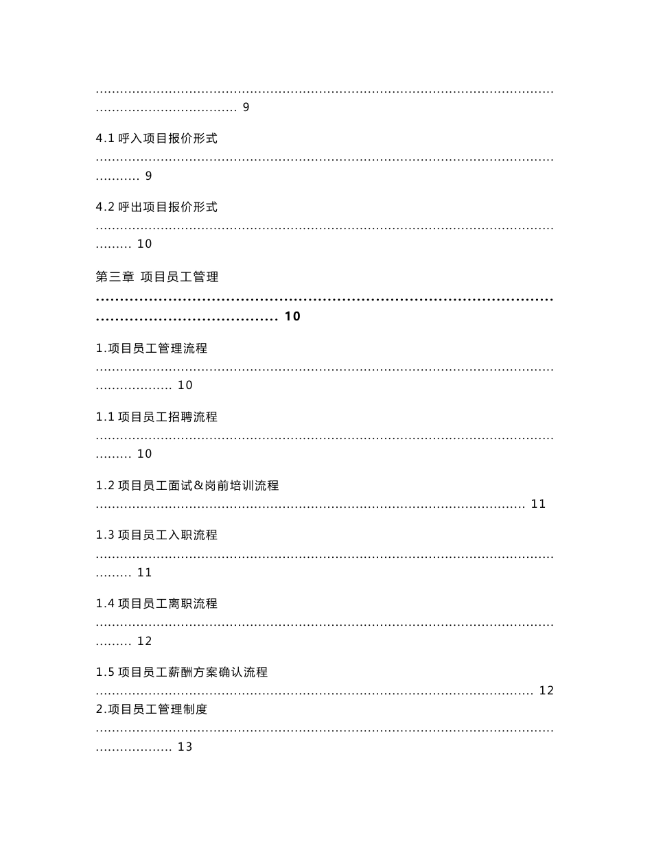 BPO中心运营项目管理手册_第3页