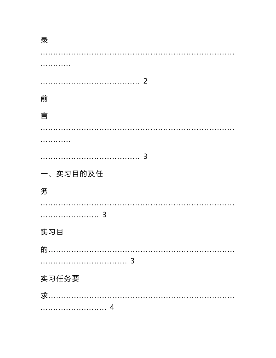 英语专业实习报告_第2页