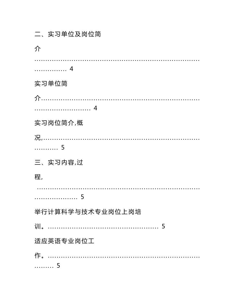 英语专业实习报告_第3页