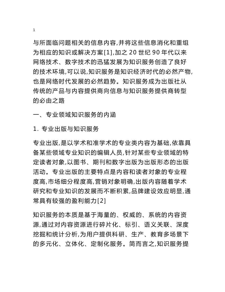 专业出版社如何实现知识服务转型_第2页