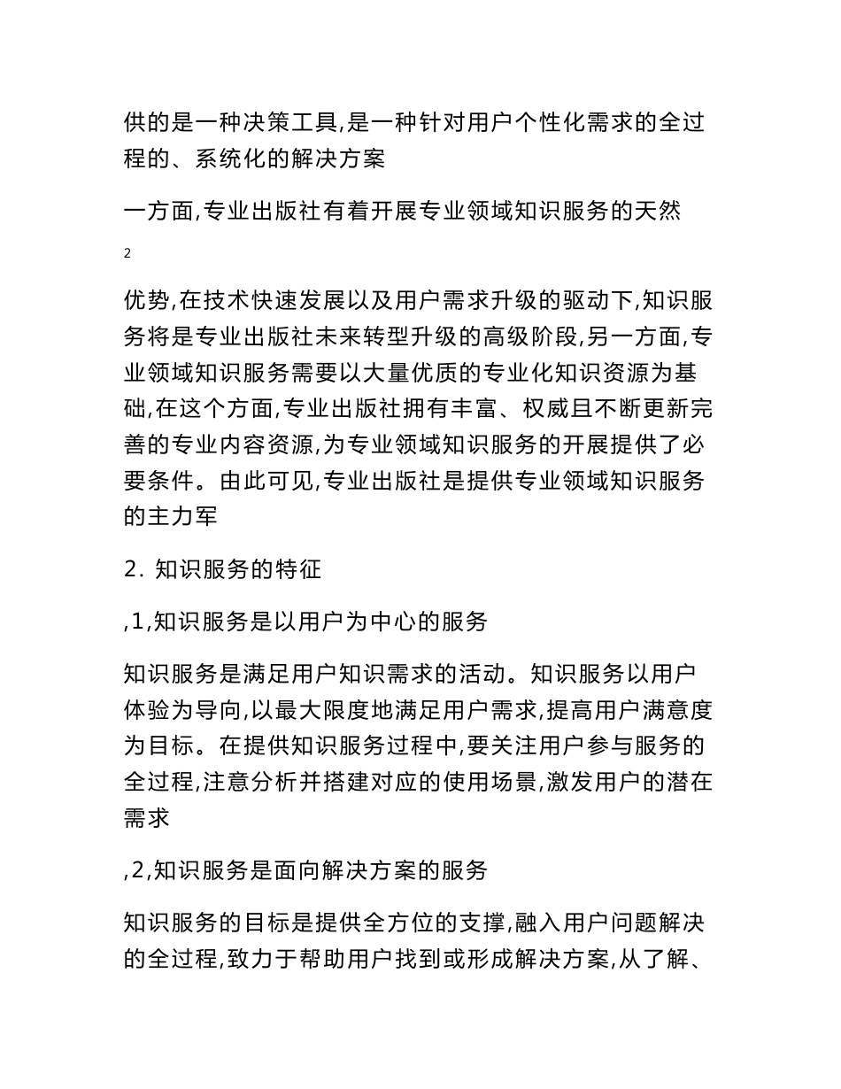 专业出版社如何实现知识服务转型_第3页