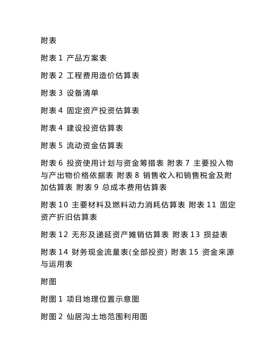 2000亩新品种葡萄种植基地建设项目可行性研究报告代项目建议书_第3页