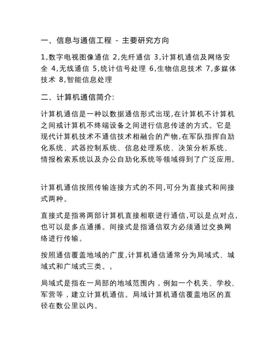 信息与通信专业基础知识_第1页