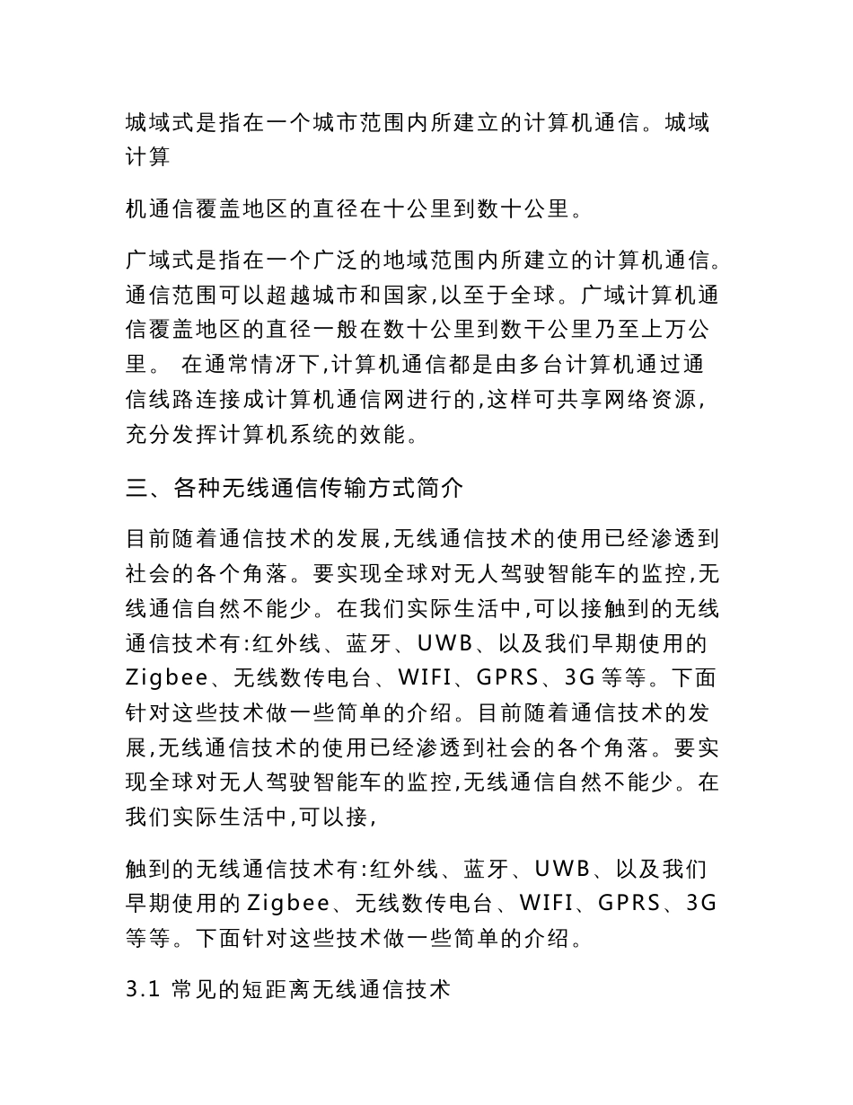 信息与通信专业基础知识_第2页