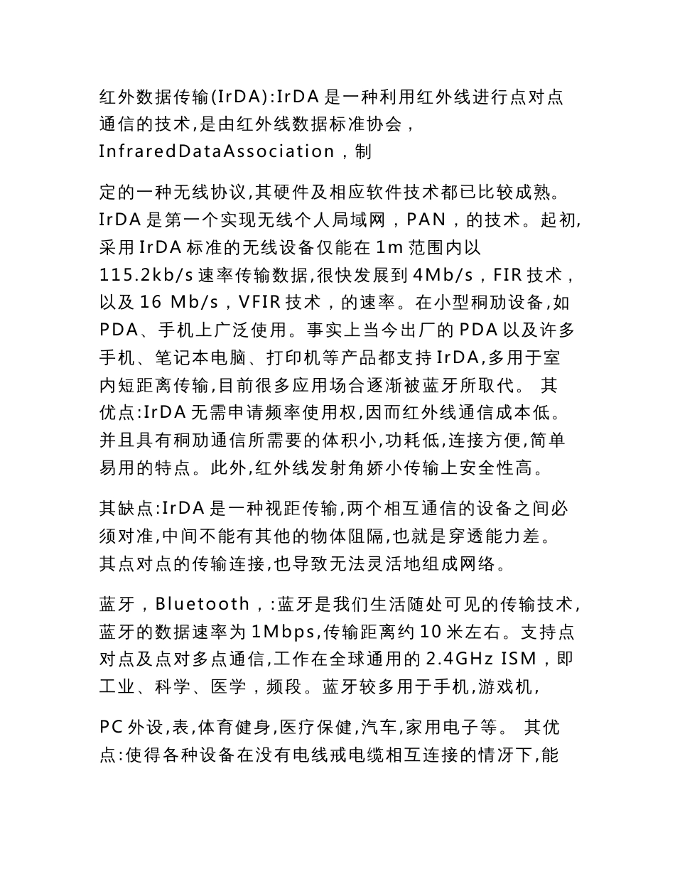 信息与通信专业基础知识_第3页