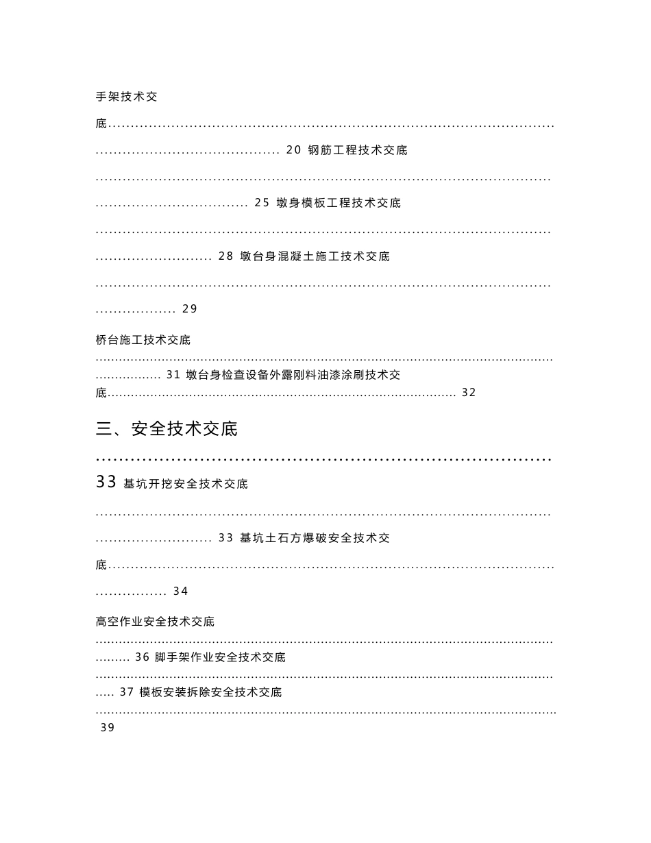 铁路桥梁工程技术交底汇总_第2页