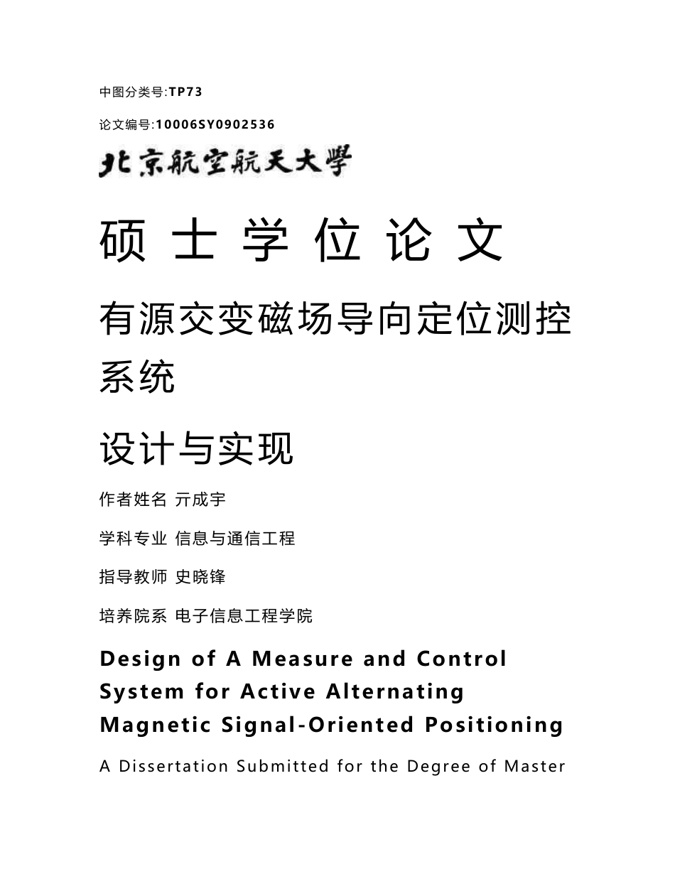 有源交变磁场导向定位测控系统设计与实现_第1页