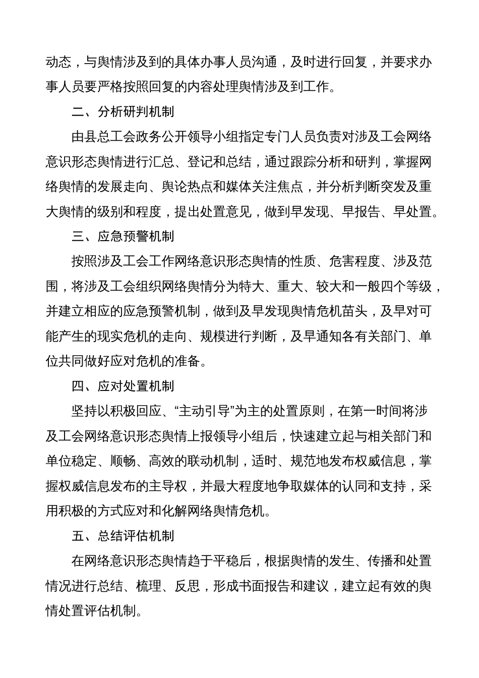 乡镇意识形态工作制度（分析研判、舆情风险评估、风险防控）_第2页