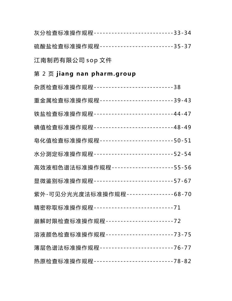 药典检验SOP(作业指导书)_第2页