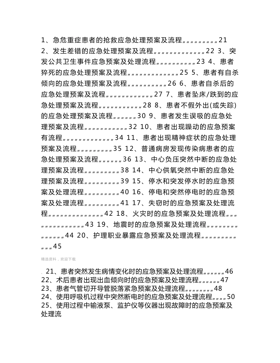 医院护理管理流程与应急预案_第2页