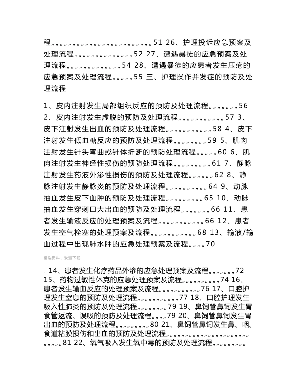 医院护理管理流程与应急预案_第3页