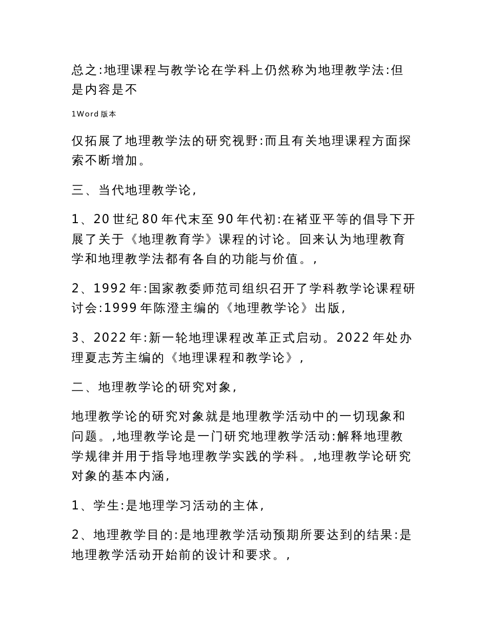 新编地理教学论试卷（多篇）_第2页