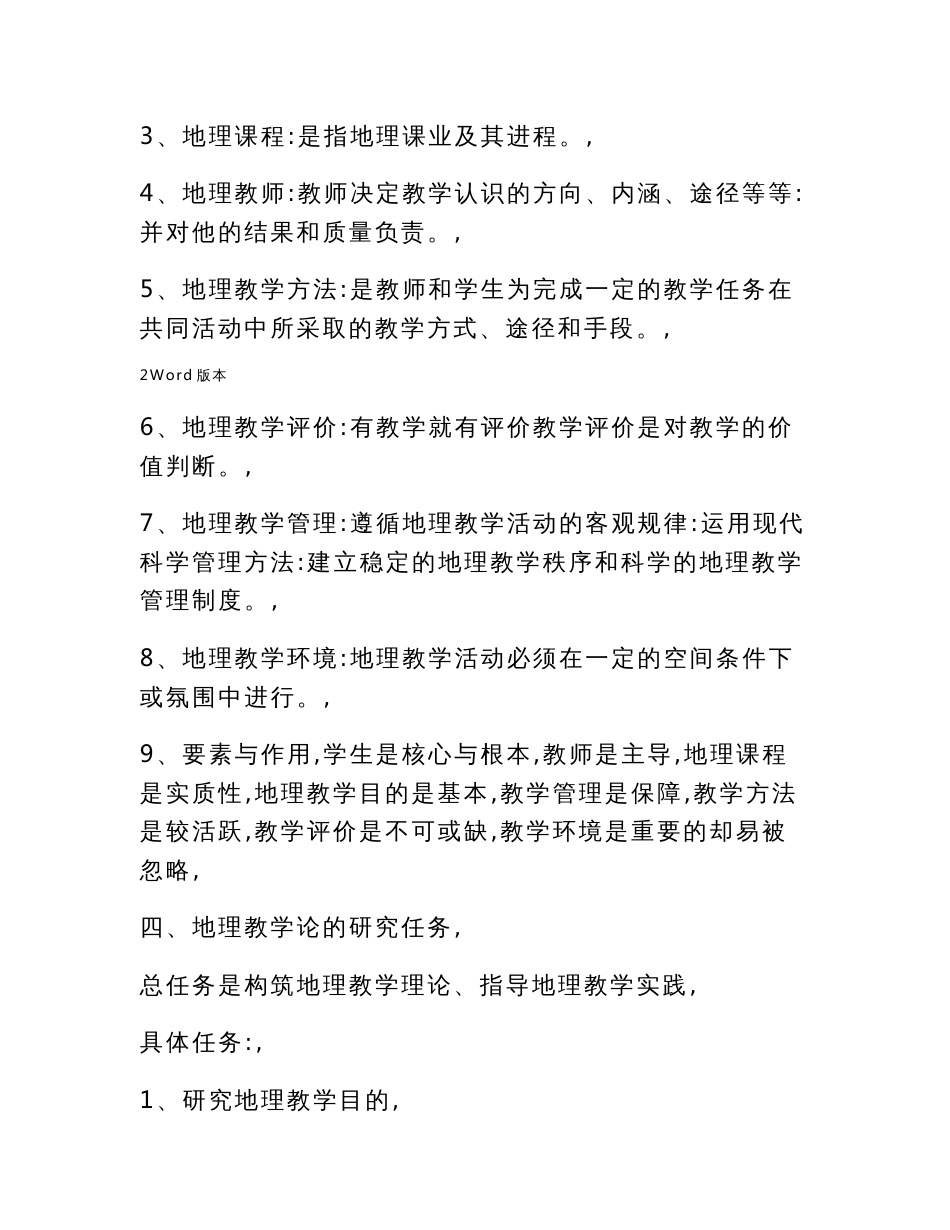 新编地理教学论试卷（多篇）_第3页