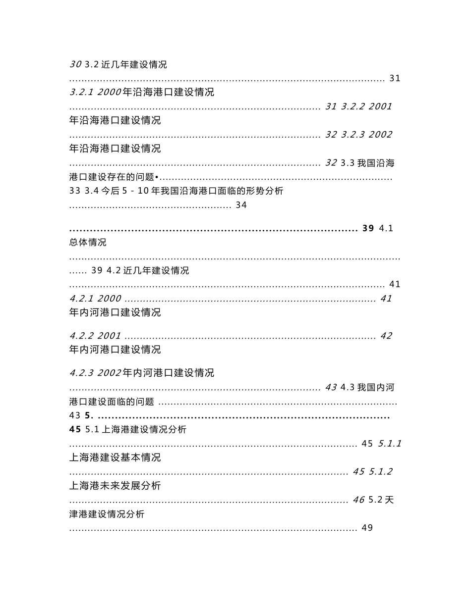 港口建设投资报告_第3页