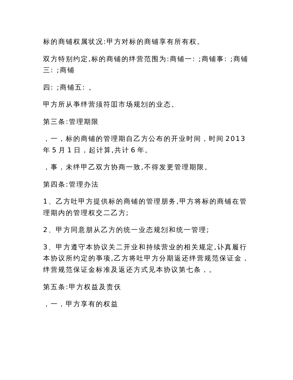 禹州商品交易博览城商铺自营商户管理协议_第3页