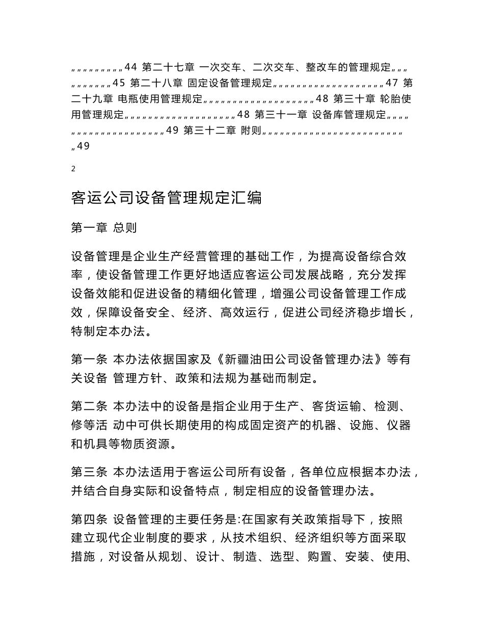 2016客运公司设备管理规定汇编_第2页