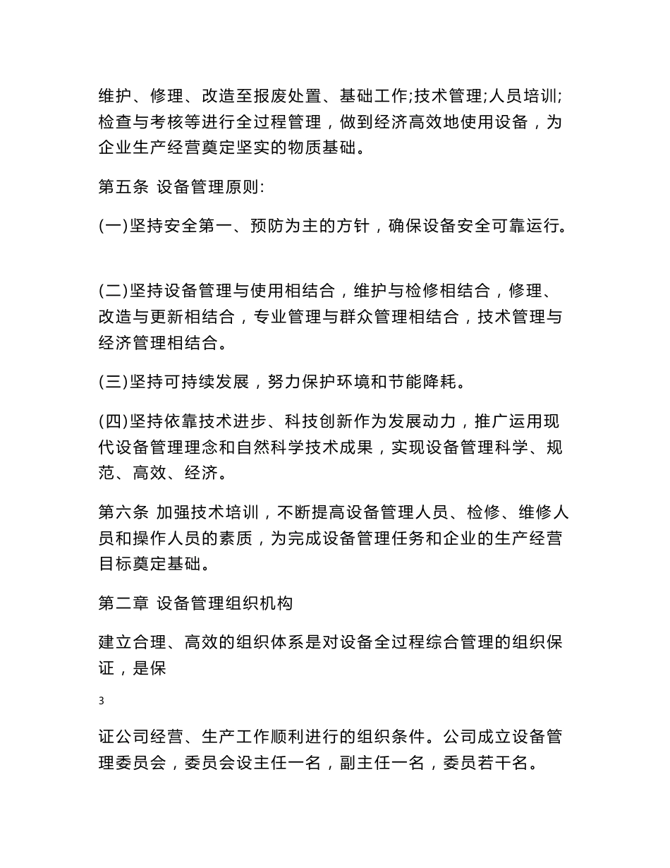 2016客运公司设备管理规定汇编_第3页