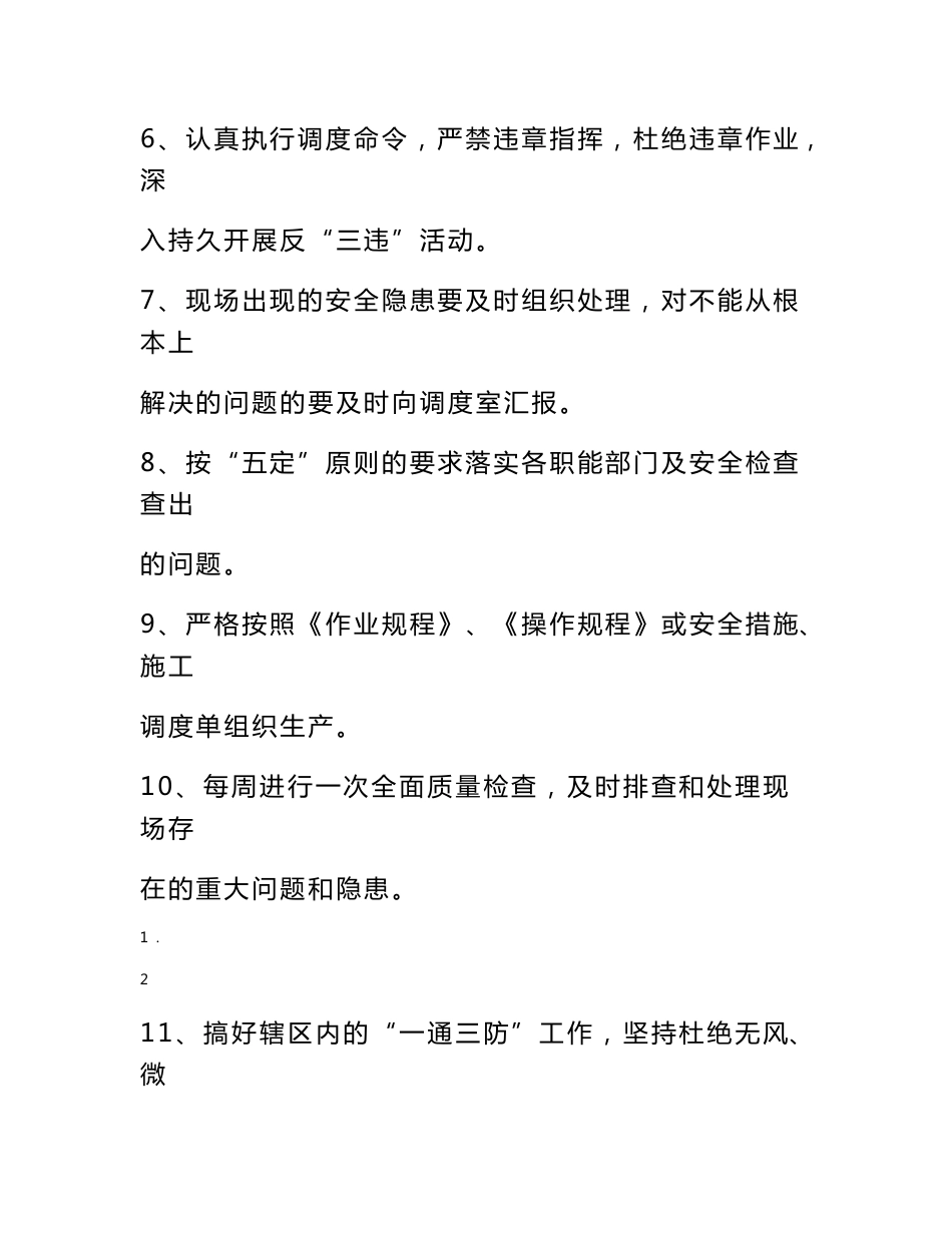 煤矿机电运输岗位责任制、操作规程等制度（新）_第2页