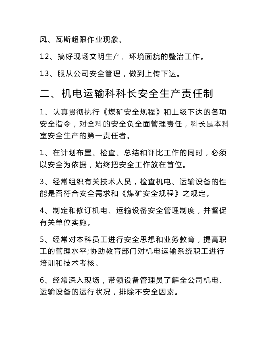 煤矿机电运输岗位责任制、操作规程等制度（新）_第3页